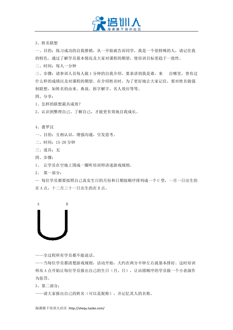 企业培训开场游戏(含破冰、分组、热身游戏).docx_第2页