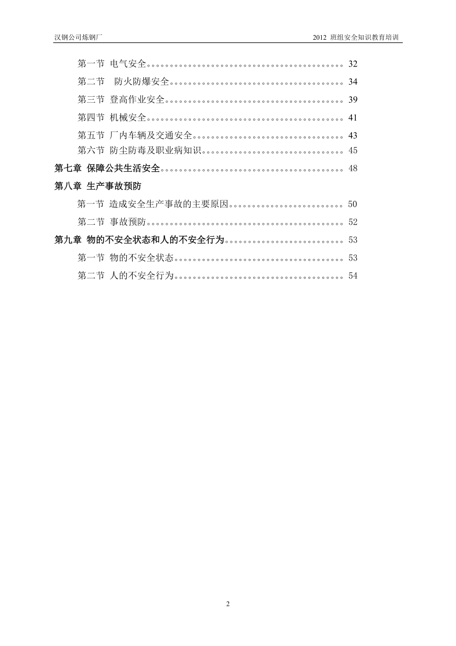 安全知识教育培训手册.docx_第2页