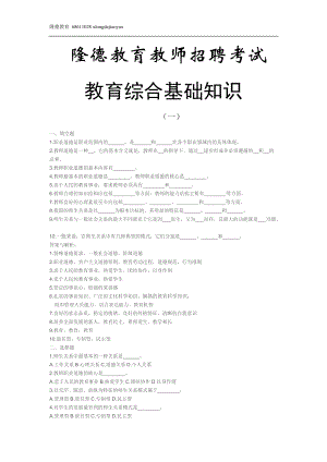 教育教师招聘考试真题教育综合基础知识.doc