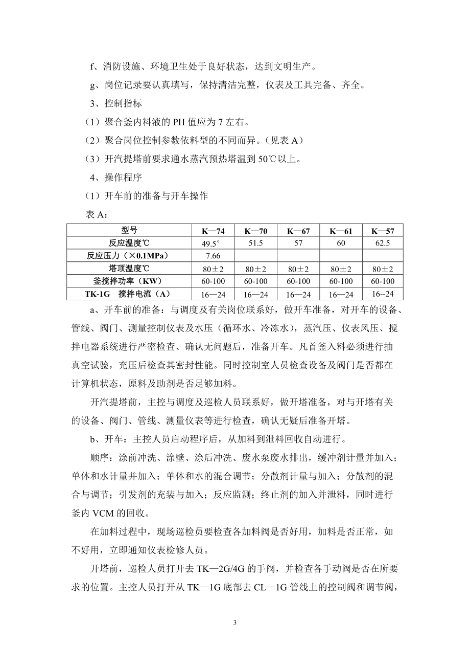 PVC岗位操作法.docx_第3页