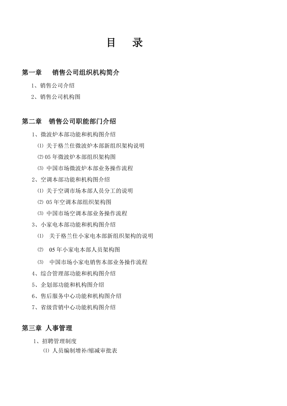 销售公司管理手册.docx_第2页