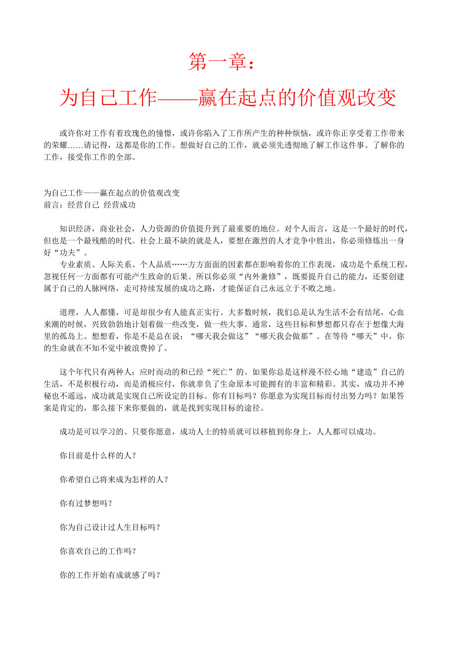 强培训宝典赢得机会大全个.doc_第2页