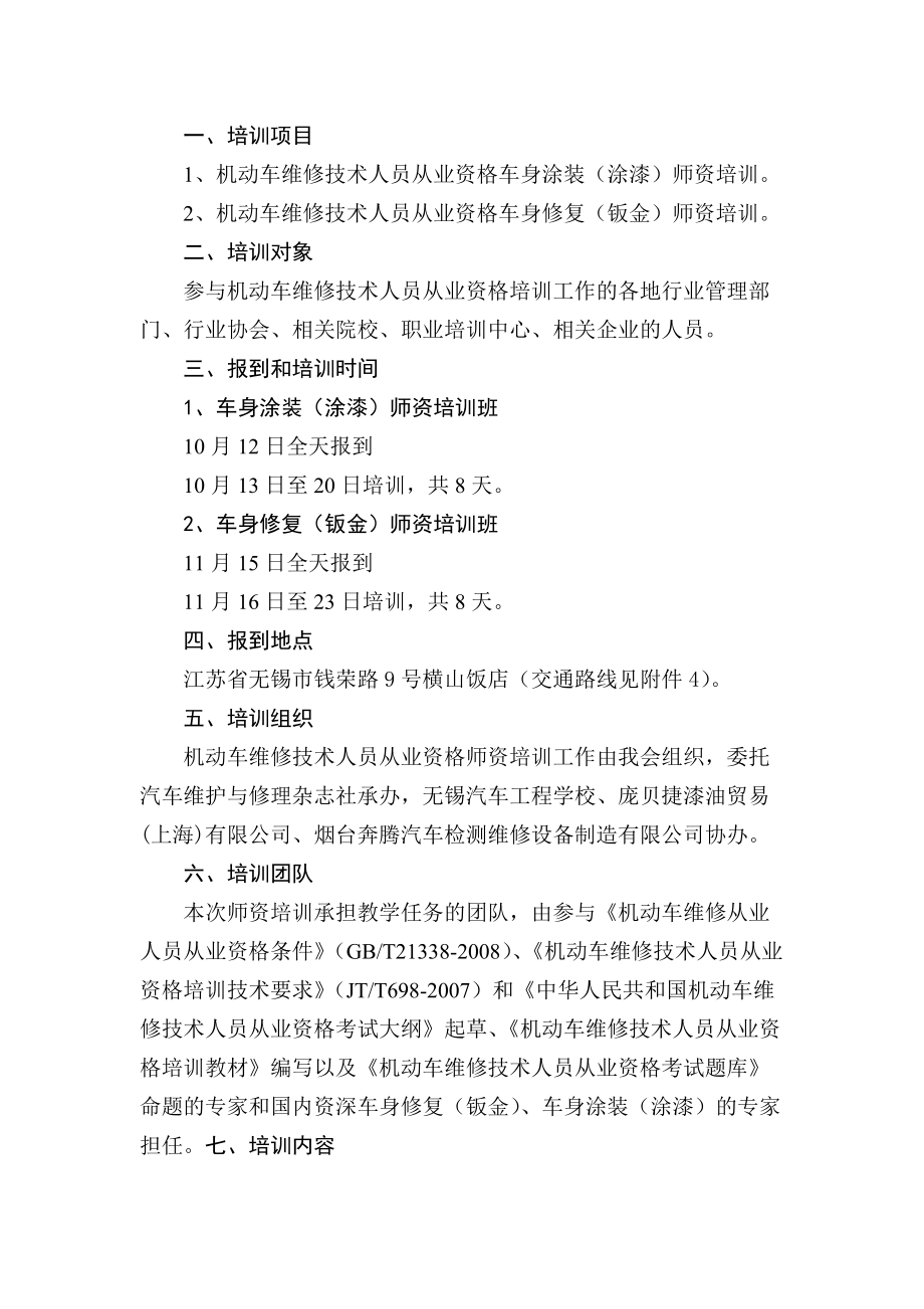 机动车维修技术人员从业资格师资培训初步设想.docx_第2页