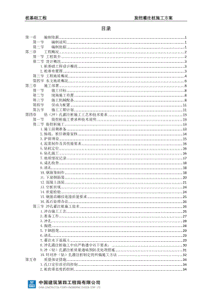 工程桩施工方案培训资料(doc 46页).docx