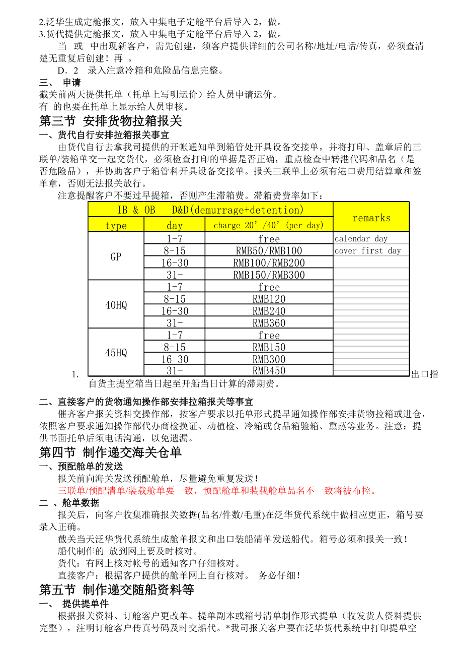 欧地营销部岗位指导书.docx_第3页