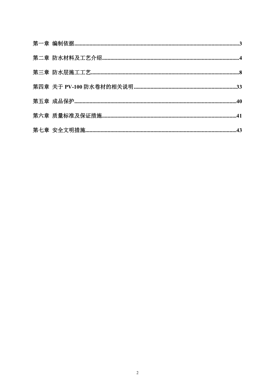 保健院防水施工组织方案培训资料.docx_第2页