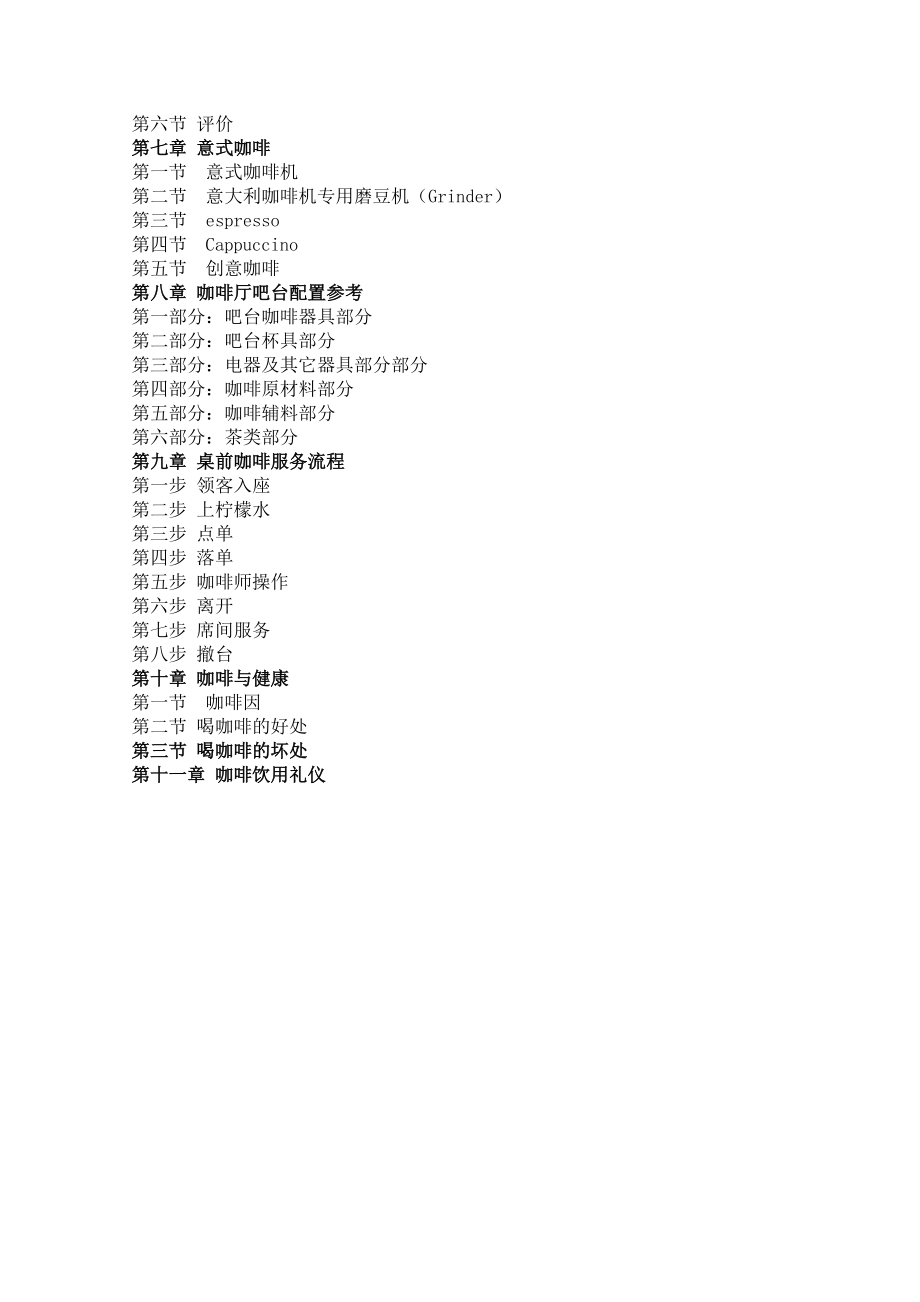 咖啡师培训手册.docx_第3页