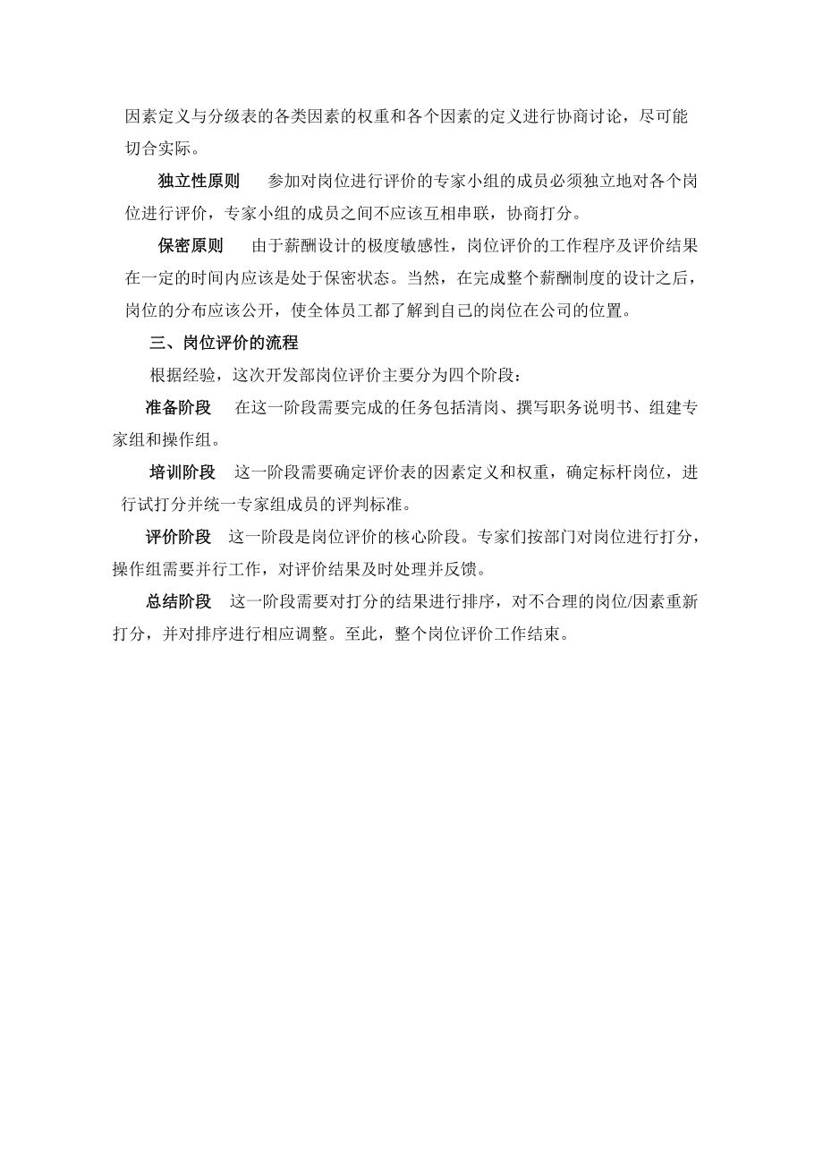 某某公司岗位评价报告.doc_第3页