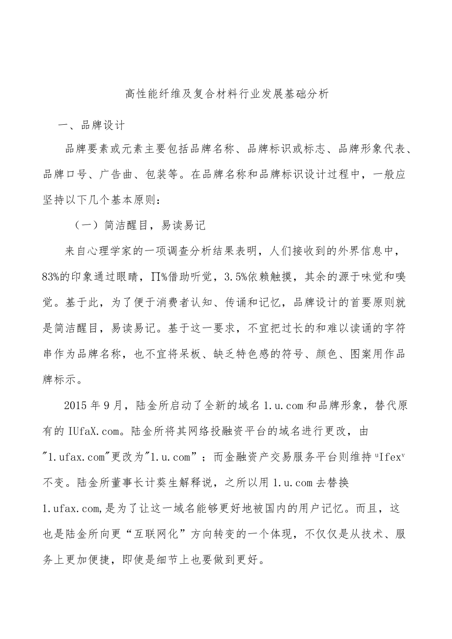 高性能纤维及复合材料行业发展基础分析.docx_第1页