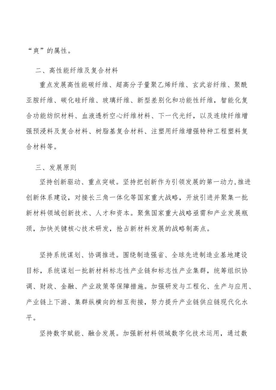 高性能纤维及复合材料行业发展基础分析.docx_第3页