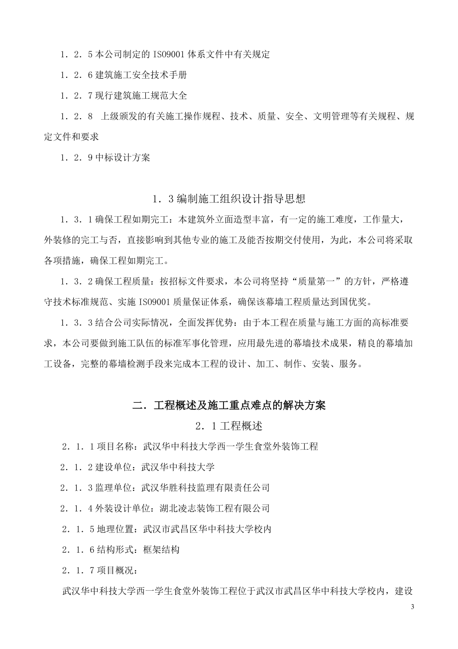 施工组织设计方案培训资料(doc 93页).docx_第3页