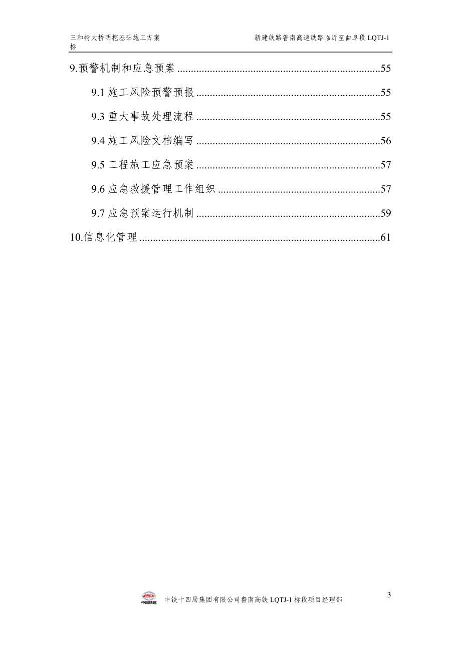 明挖扩大基础施工方案培训资料.docx_第3页