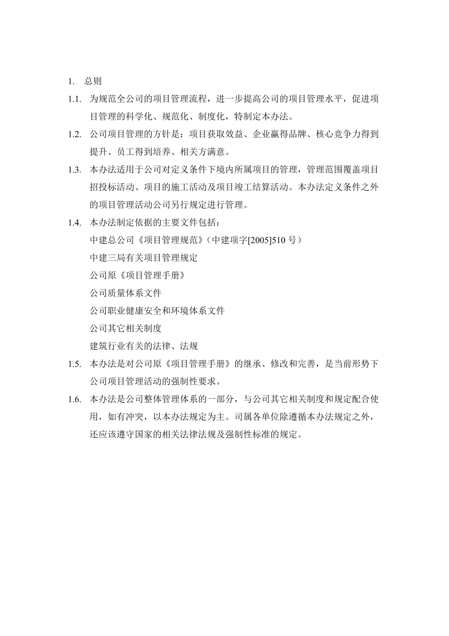 项目管理手册总分包模式.docx_第3页