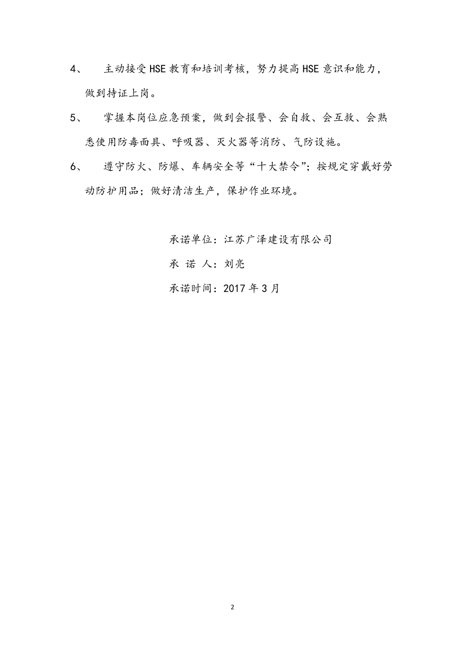 HSE施工方案培训资料.docx_第2页