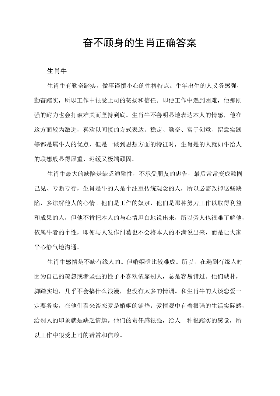 奋不顾身的生肖正确答案.docx_第1页