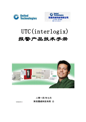 UTC报警培训技术培训手册.docx