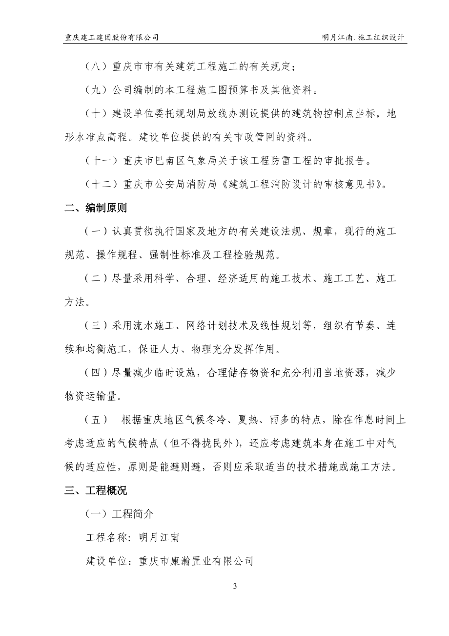 江南施工组织设计方案培训资料.docx_第3页