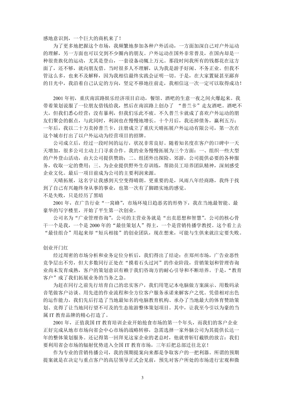 创业失败案例分享故事.docx_第3页