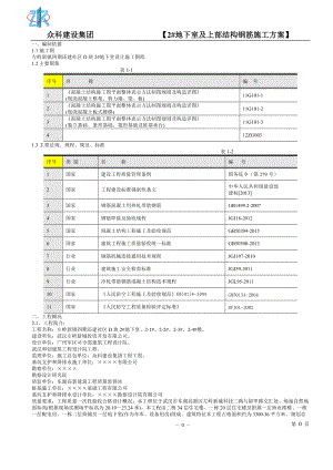 地下室钢筋工程方案培训资料.docx