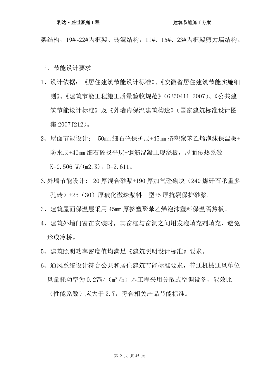 建筑节能专项方案培训资料.docx_第3页