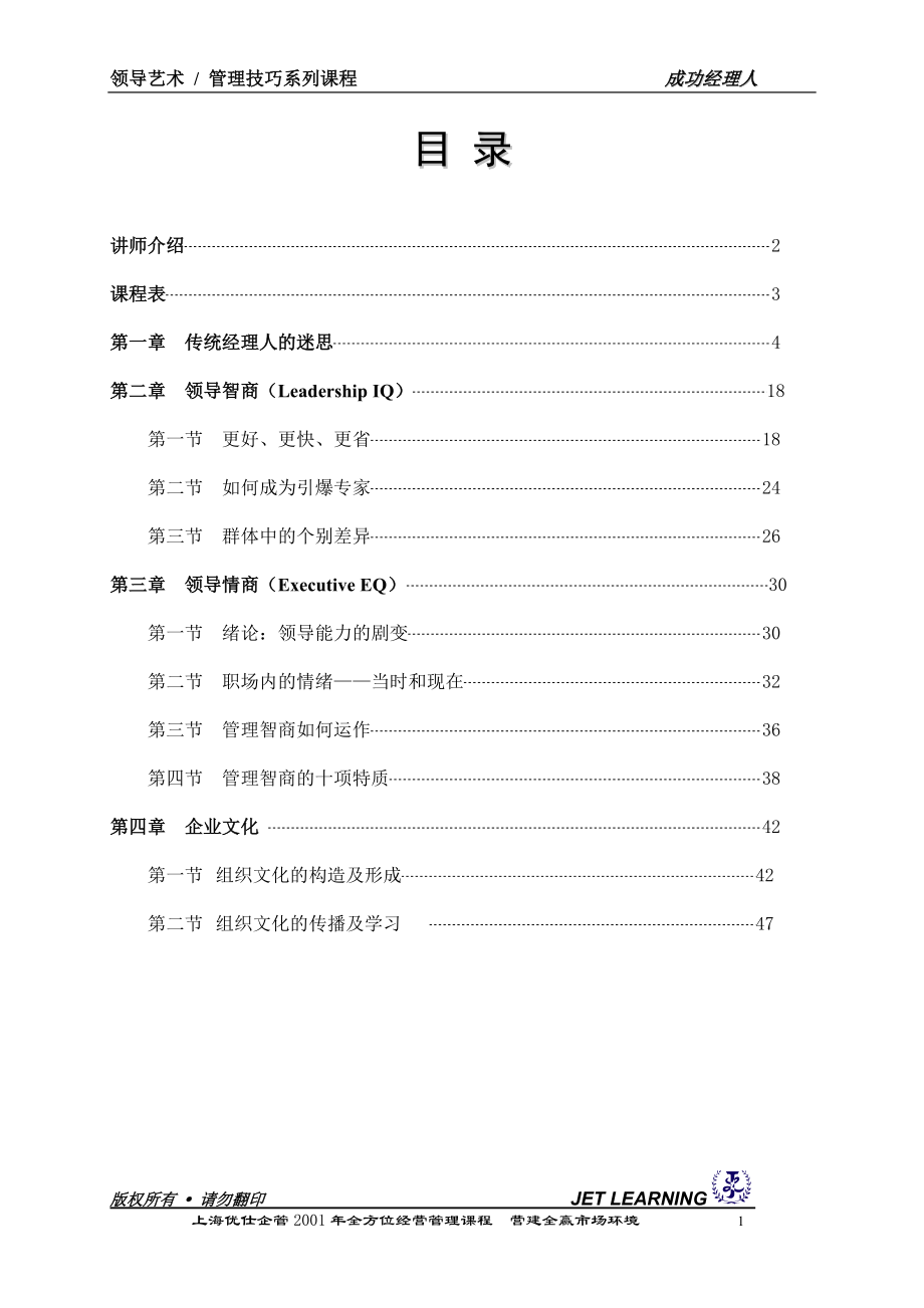 领导艺术之管理技巧教材.docx_第1页