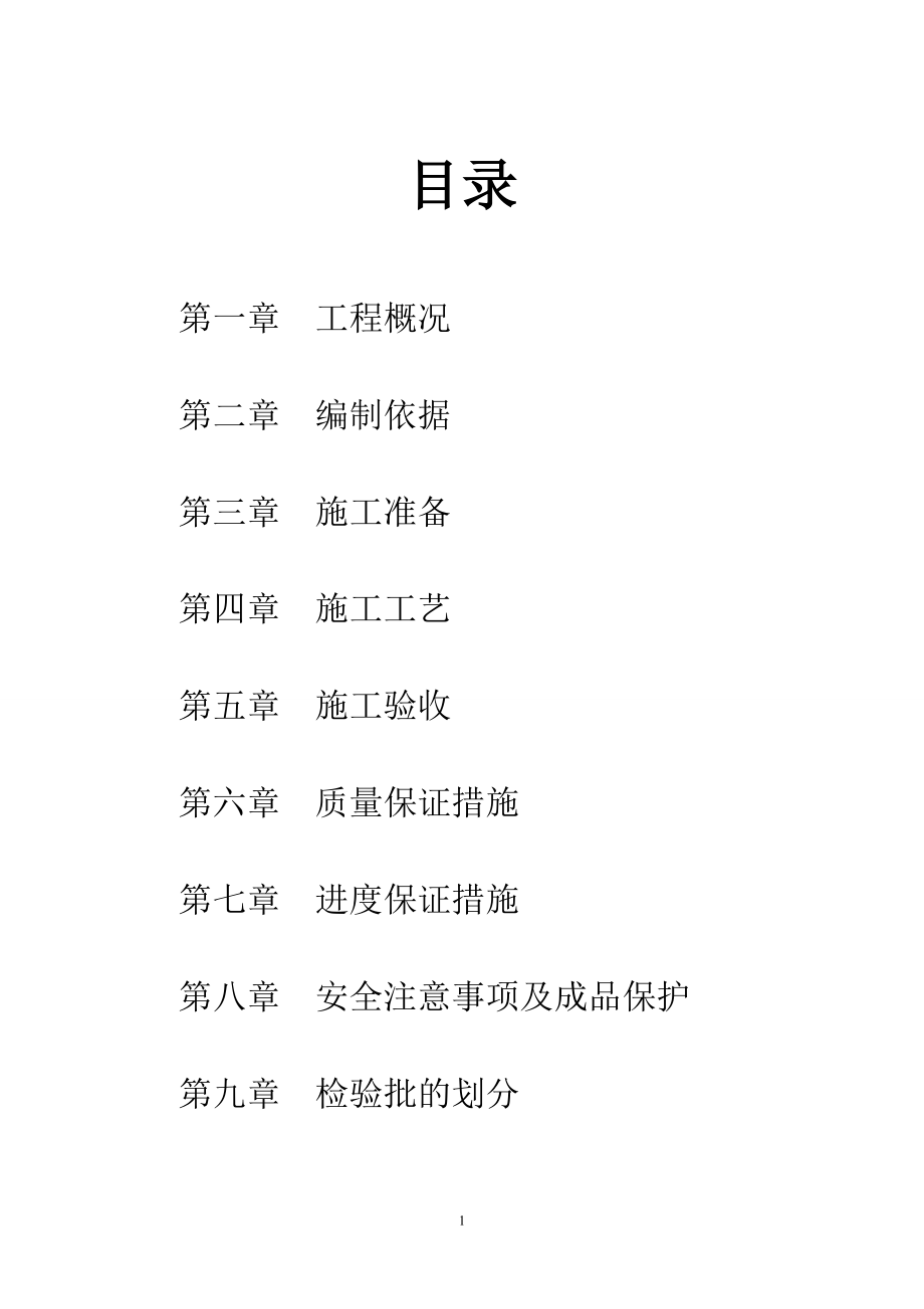 岩棉板外墙、挤塑板架空层屋面施工方案培训资料.docx_第1页