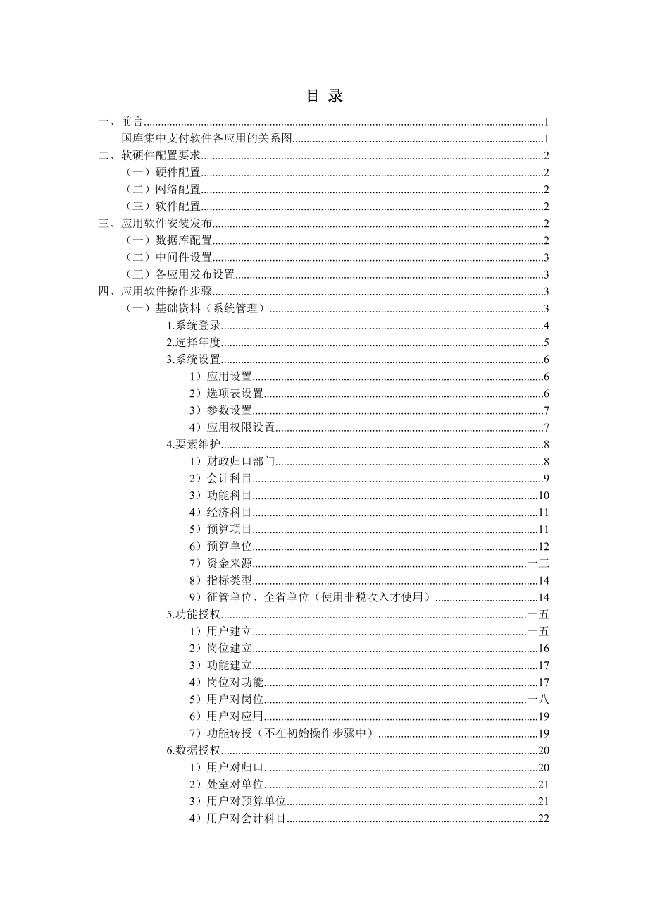 国库集中支付软件操作培训手册.docx_第2页