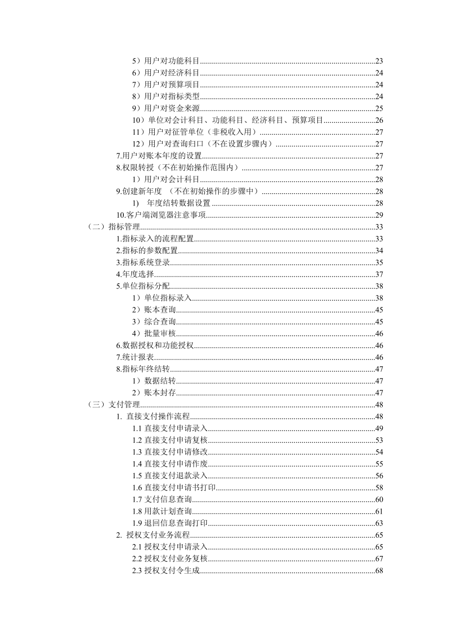 国库集中支付软件操作培训手册.docx_第3页