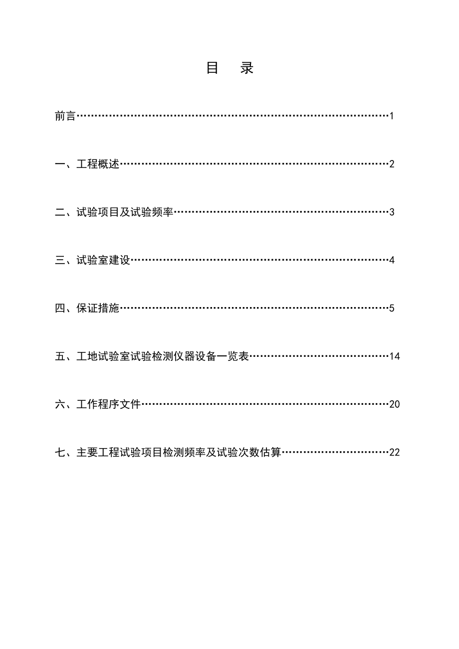 某高速公路新建工地试验室试验检测计划培训资料.docx_第2页