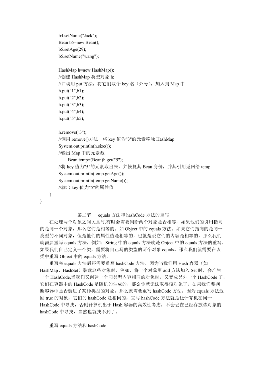 一名java培训生的学习笔记(基础部分2).docx_第2页