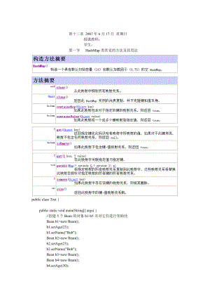 一名java培训生的学习笔记(基础部分2).docx