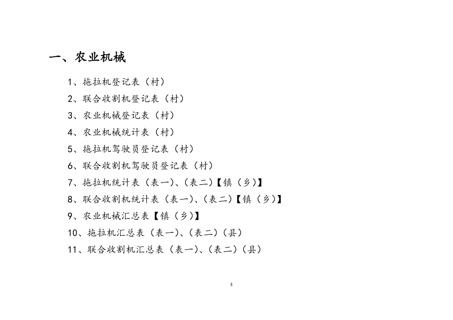 农机监理所台帐培训范本.doc_第3页