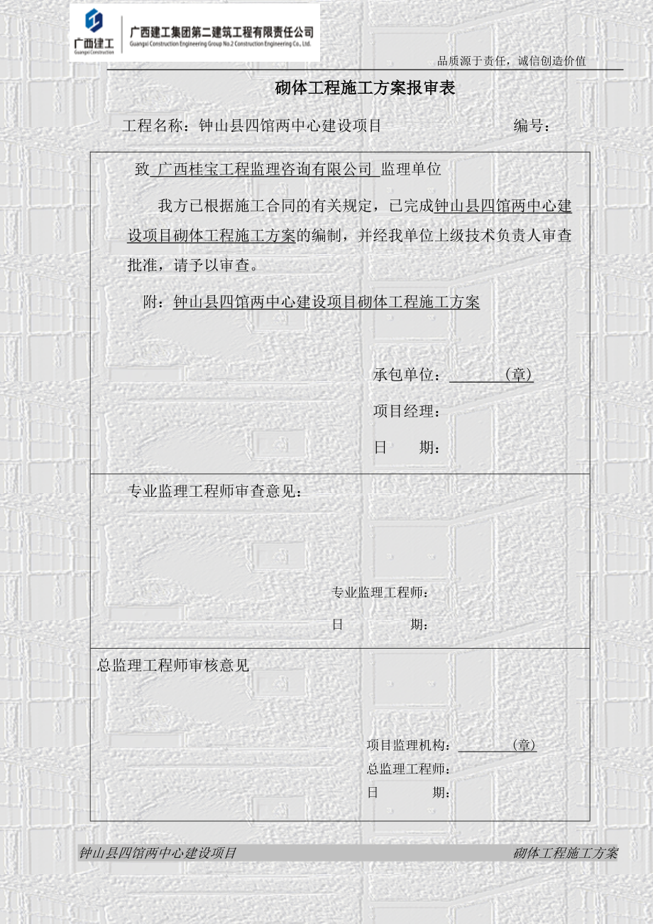 四馆两中心砌体工程施工方案培训资料.docx_第2页