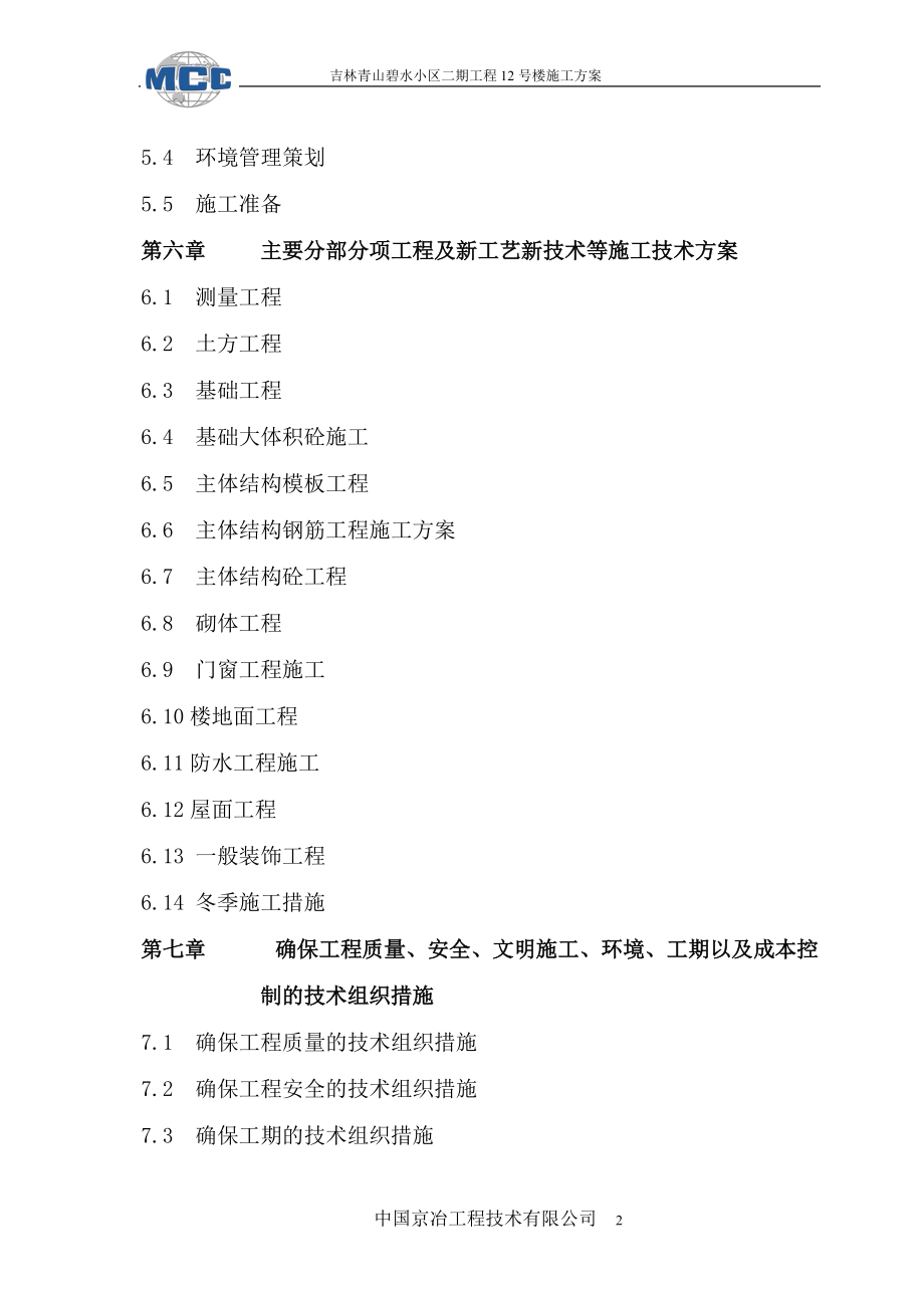 工程施工方案培训资料.docx_第2页