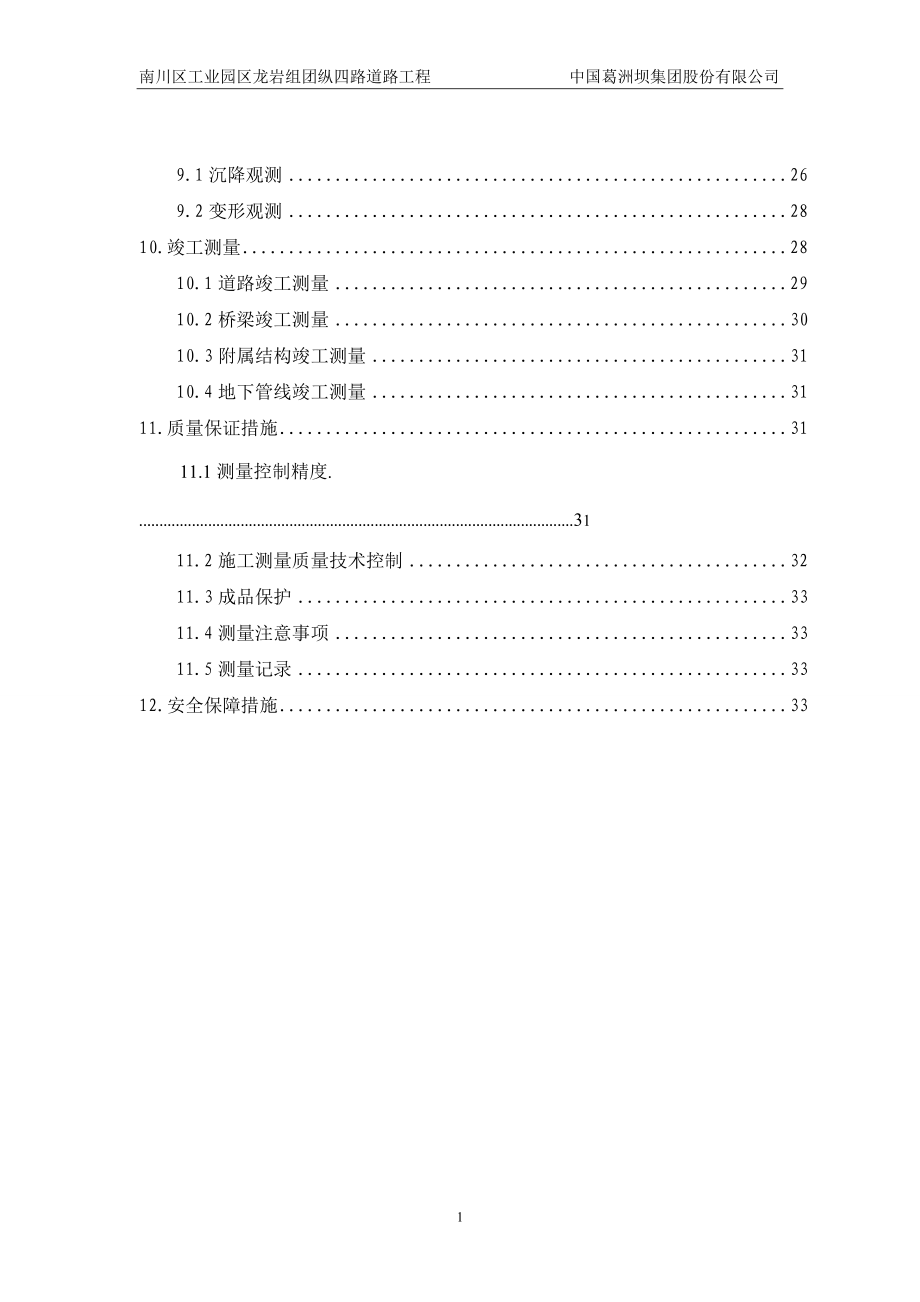 施工测量方案培训资料.docx_第2页