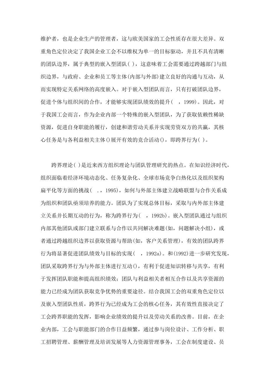 双重角色定位下的工会跨界职能履行及作用效果分析.docx_第2页