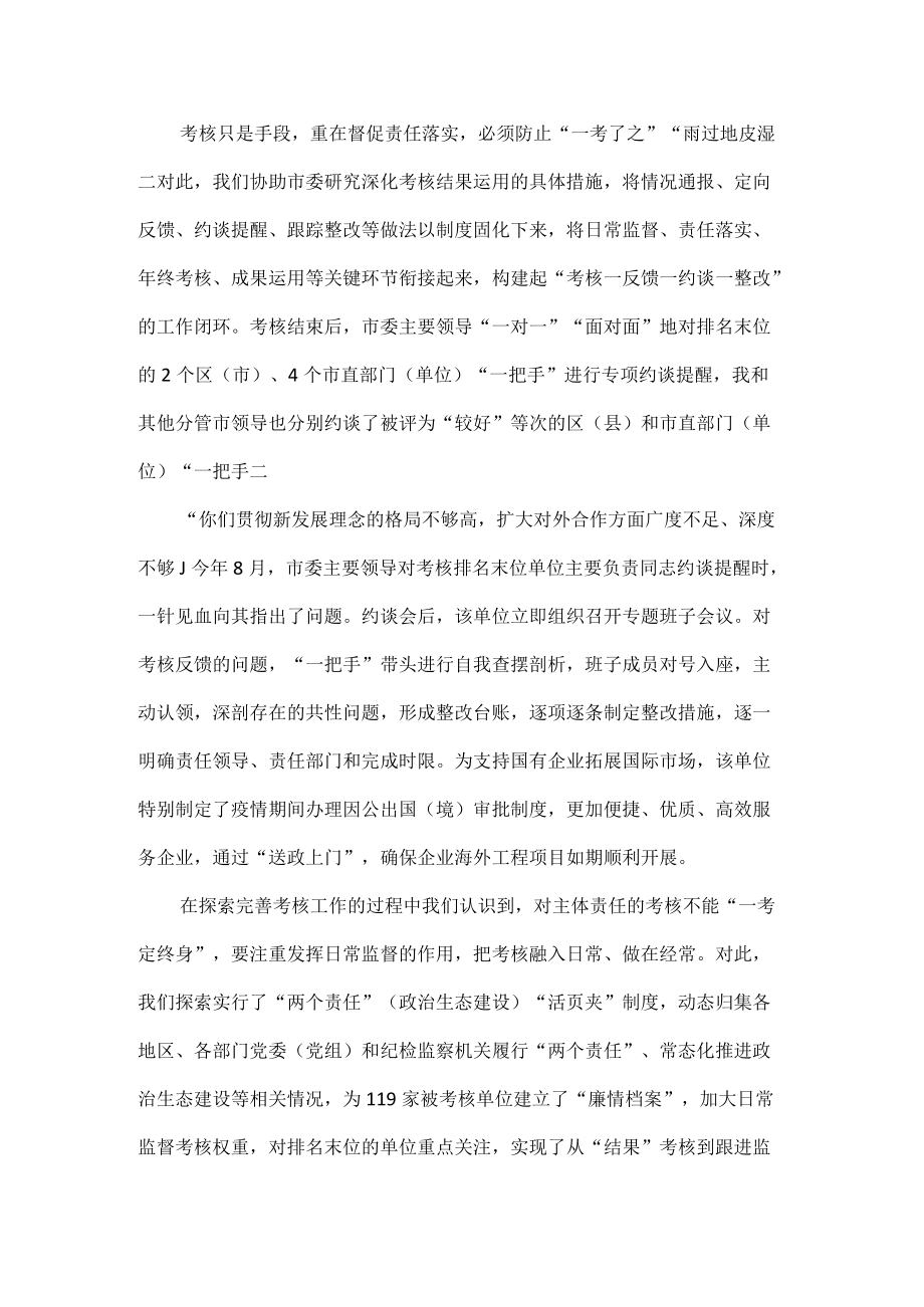 以考问效牵住“牛鼻子”全文.docx_第2页