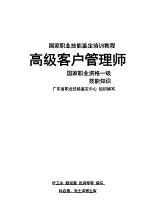 国家职业技能鉴定培训教程.docx