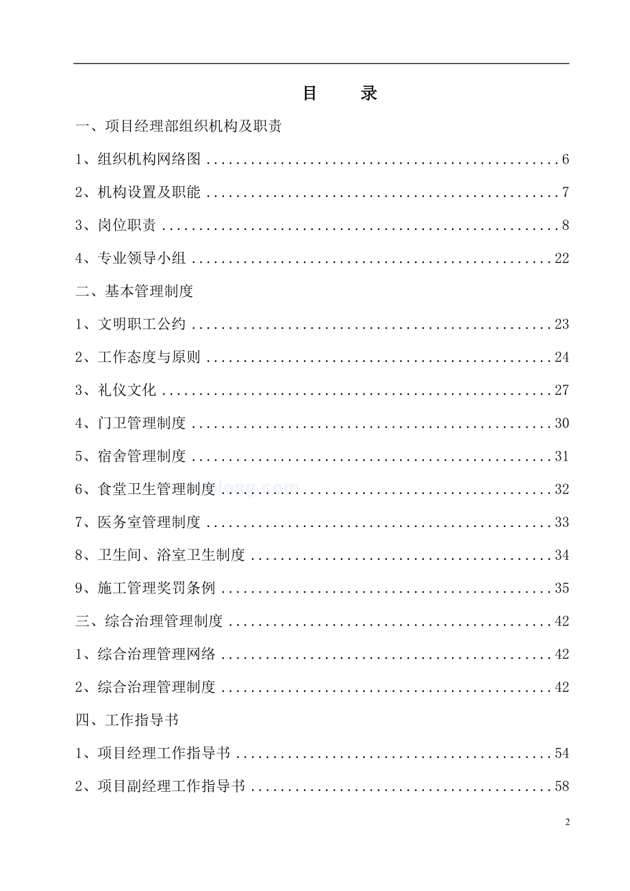 非常好的建筑公司项目部施工管理制度汇编.docx_第2页