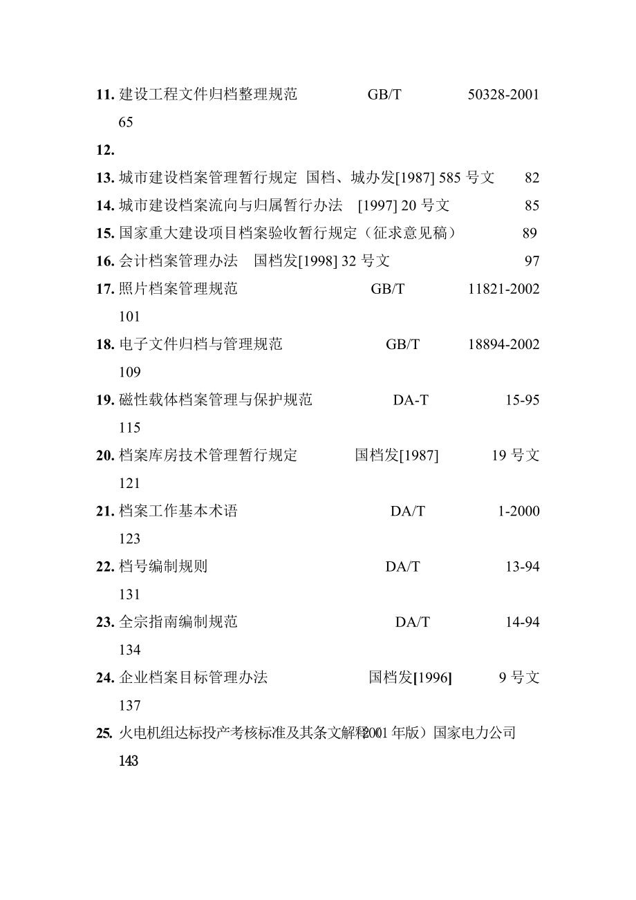 国家档案管理标准.docx_第3页