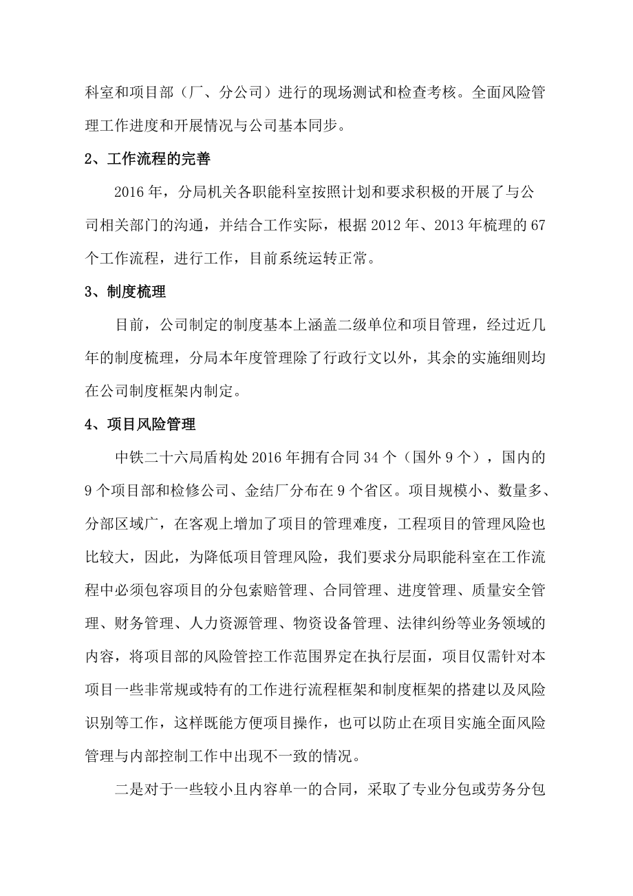 风险管理报告（DOC54页）.docx_第2页