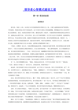 领导者心智模式建设之道14371046.docx