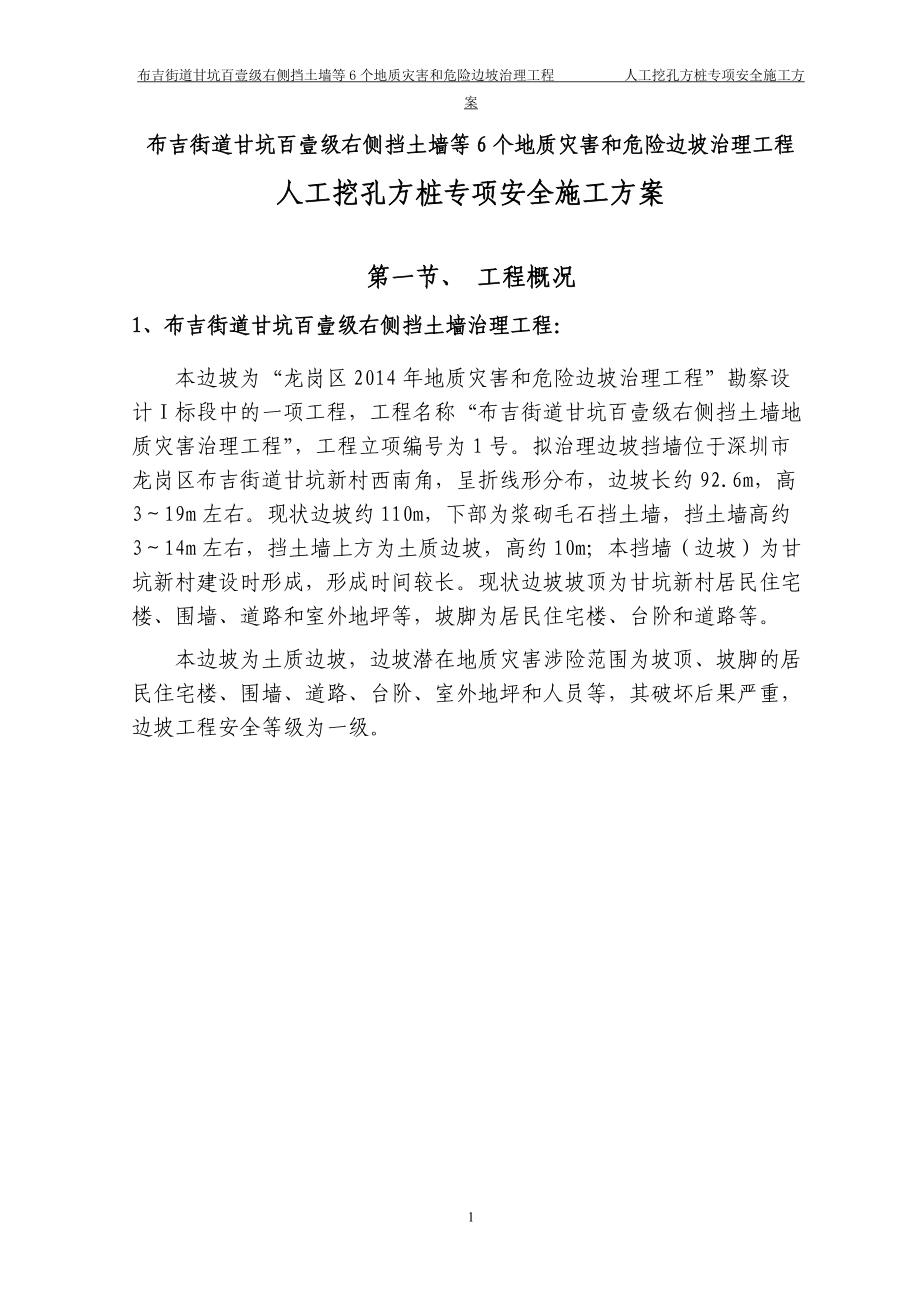 挖孔方桩施工方案培训资料.docx_第1页