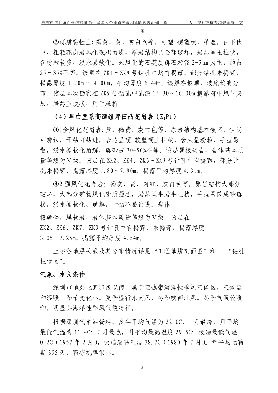 挖孔方桩施工方案培训资料.docx_第3页