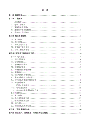 建筑水电工程施工方案培训资料.docx