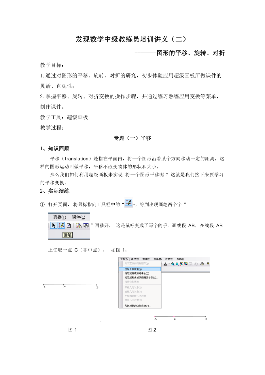 发现数学中级教练员培训讲义(二).docx_第1页