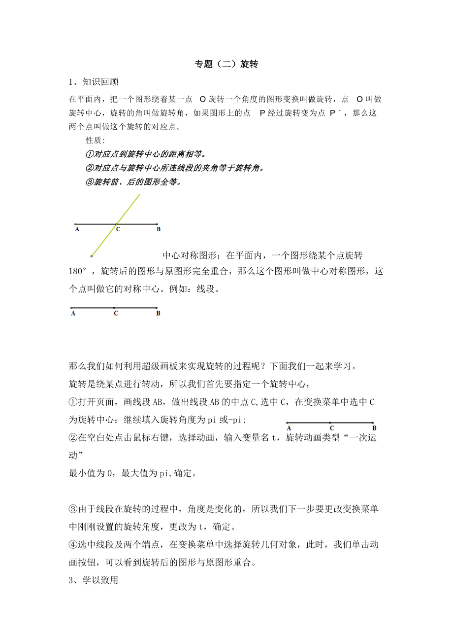 发现数学中级教练员培训讲义(二).docx_第3页