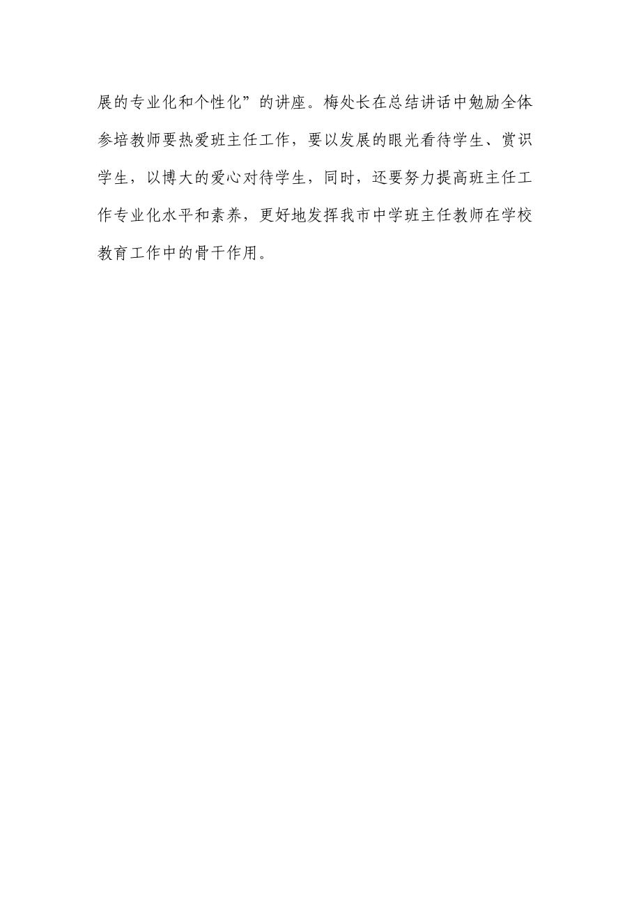 成都市中学骨干班主任专业化培训暨.docx_第3页