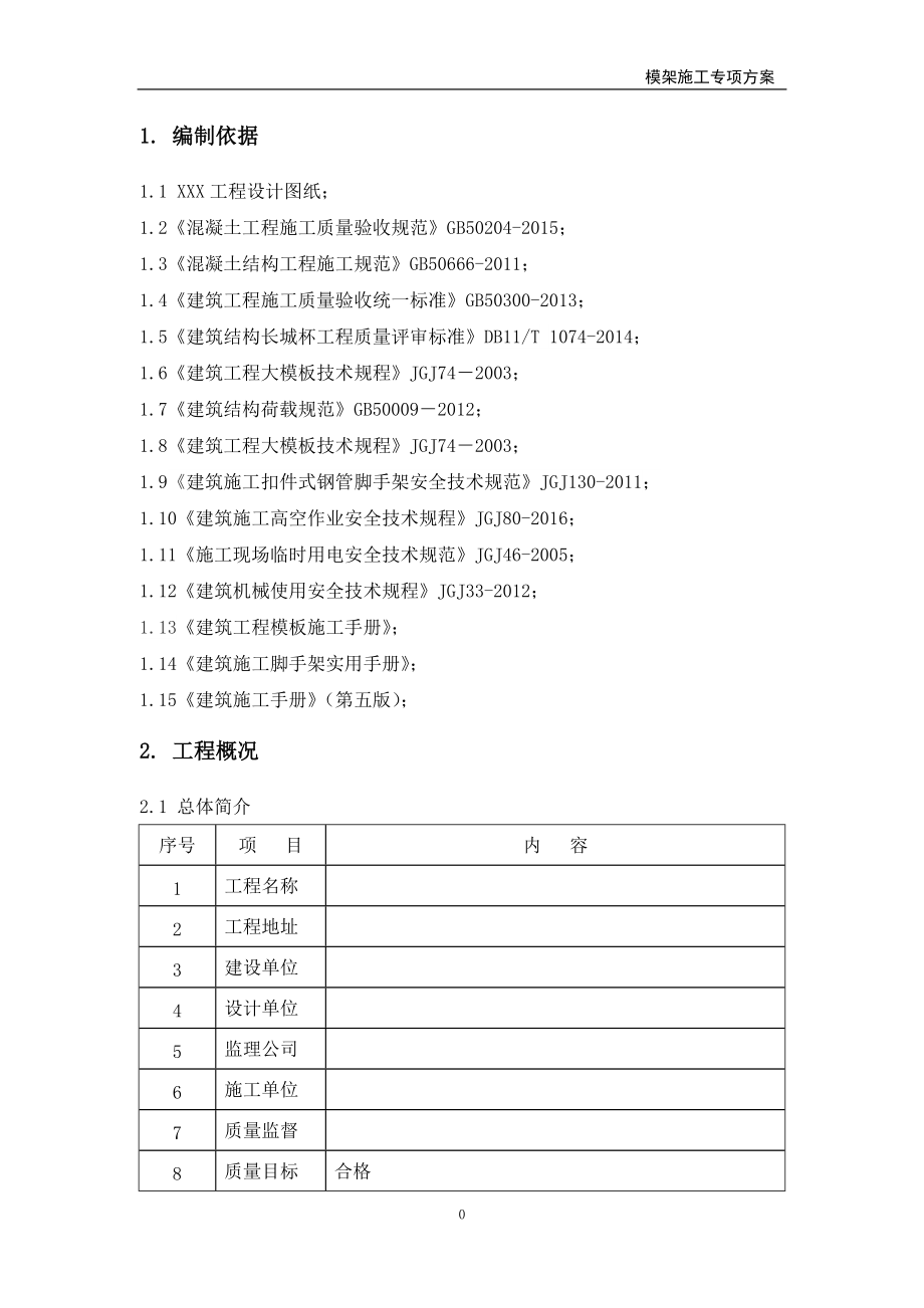 模架施工专项方案培训资料.docx_第3页