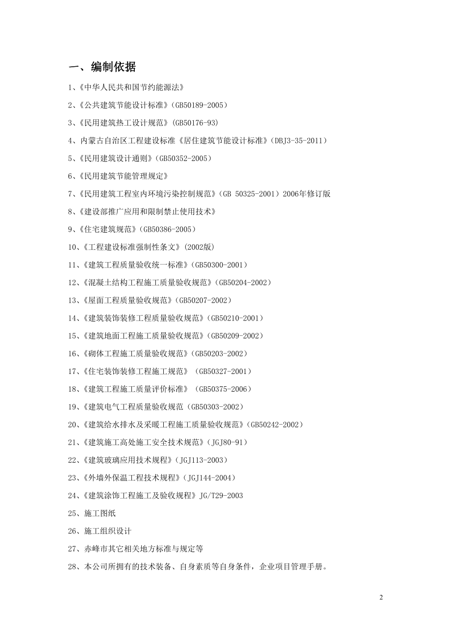 建筑节能施工方案培训资料(doc 47页).docx_第2页